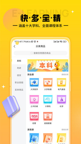 蜂考课堂app截图1