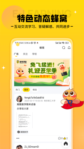 蜂考课堂app截图2