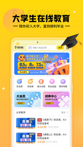 蜂考课堂app截图3