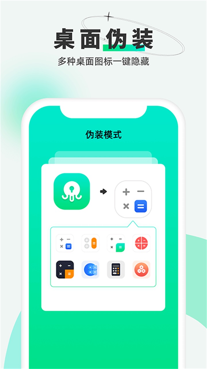 章鱼隐藏app截图3