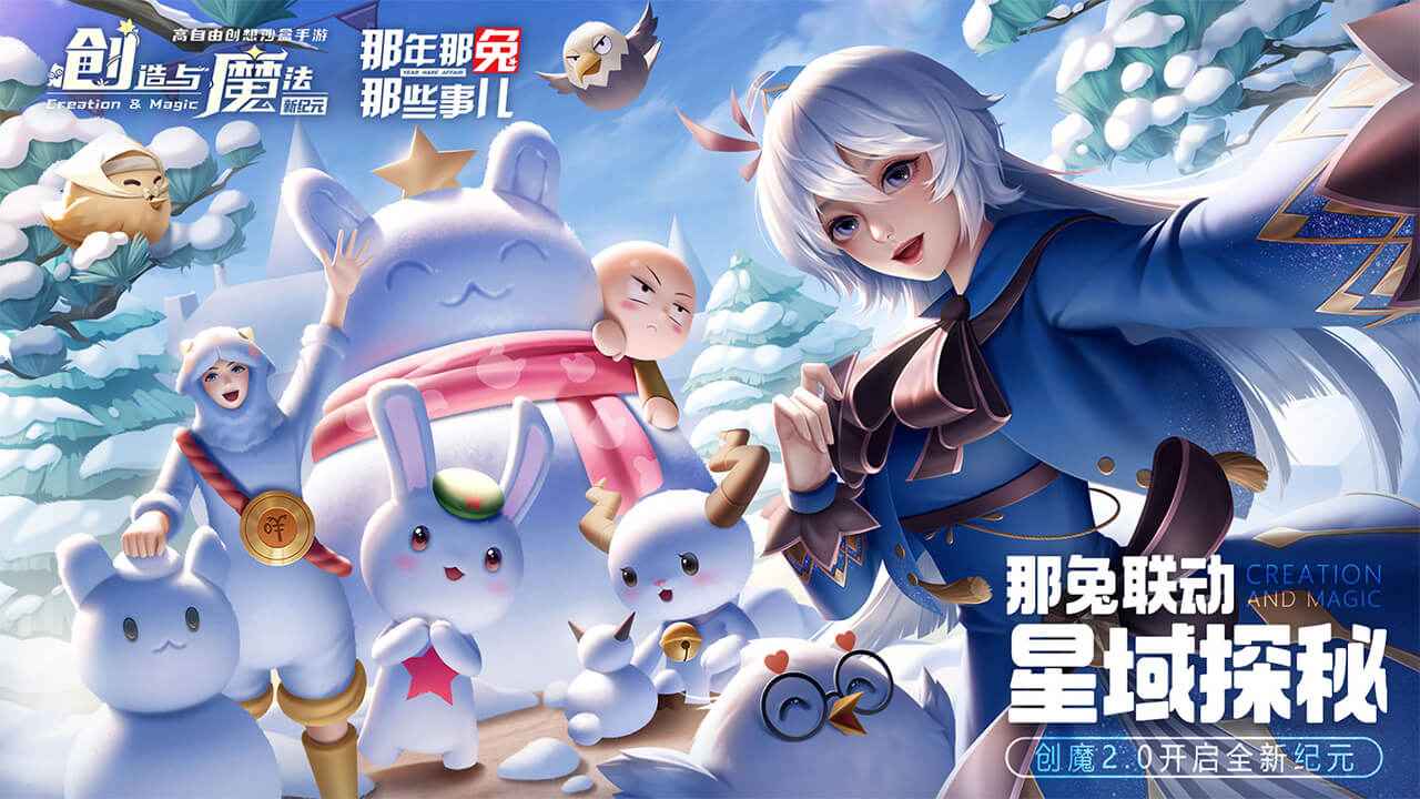 创造与魔法截图2