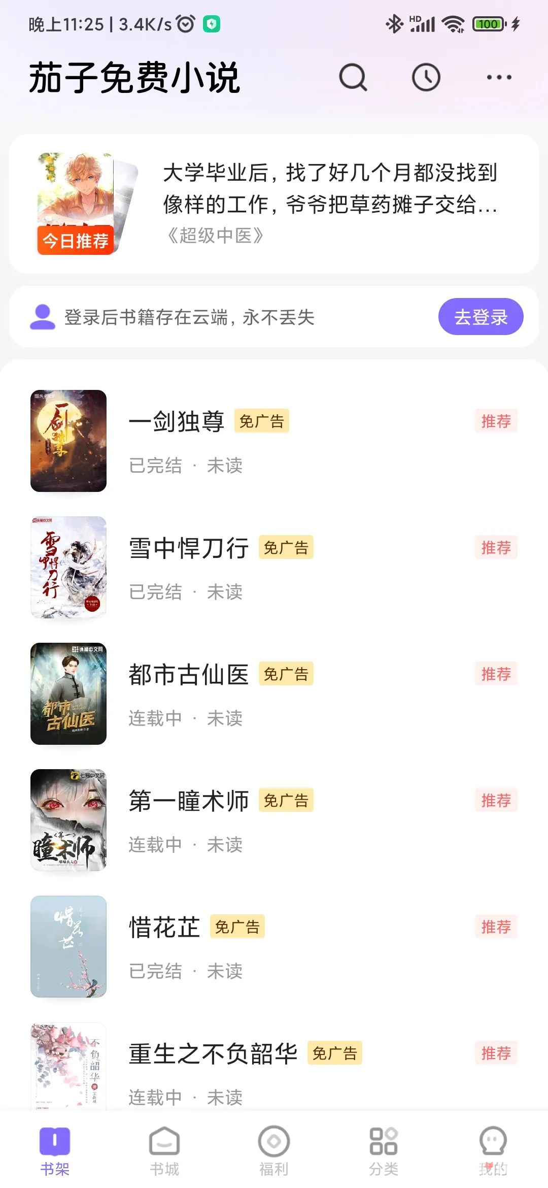 茄子免费小说app截图3