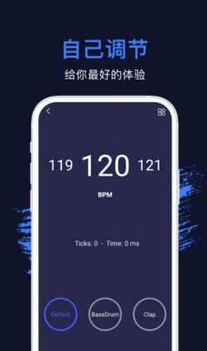 节拍器app截图3