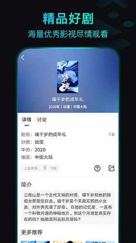 晴天影视app截图2