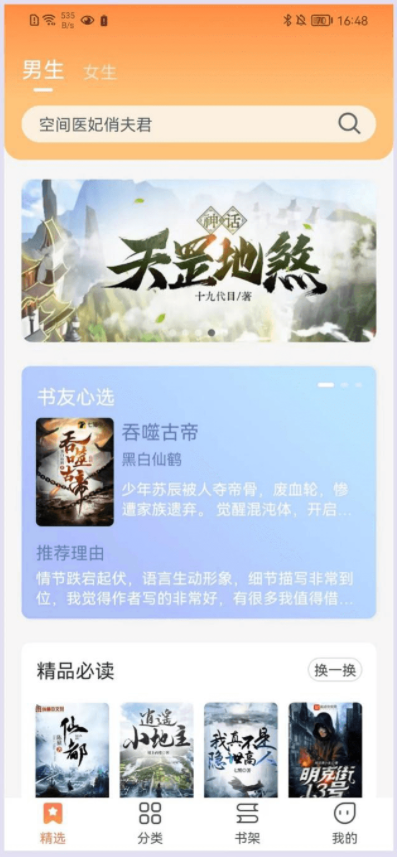 爪牙免费小说截图1