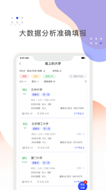 阳光高考网截图1