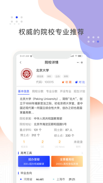 阳光高考网截图2