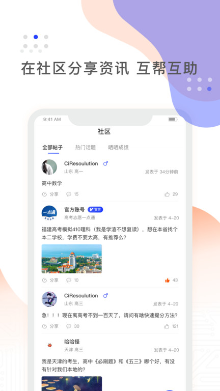 阳光高考网截图3