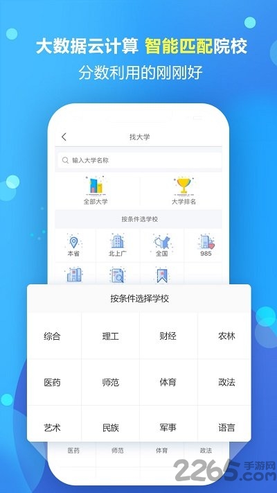 高考志愿填报专家2023截图1