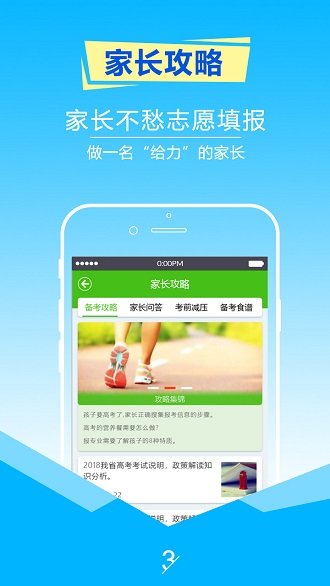 高考志愿填报指南截图2