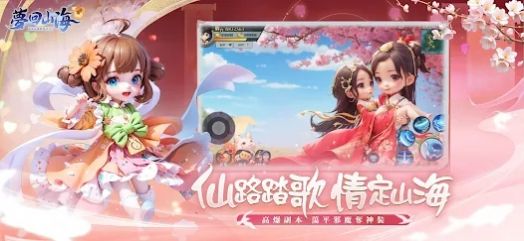 梦回山海奇遇截图2