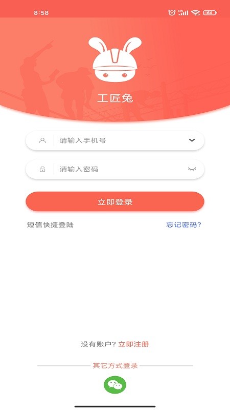 工匠兔截图3