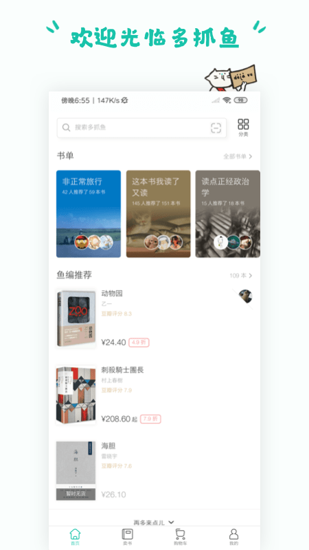 多抓鱼app截图2