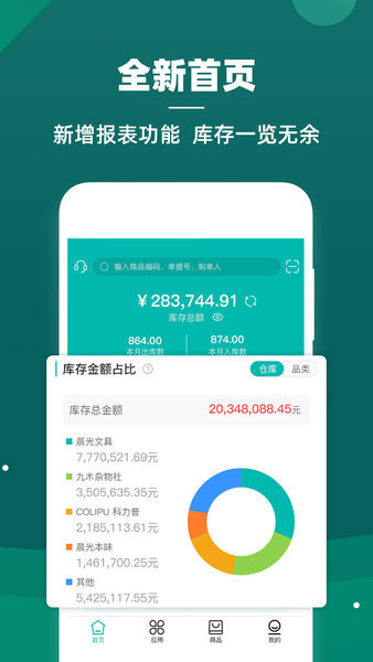 智能云仓库存管理截图1