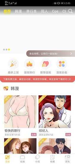 谜妹漫画截图1