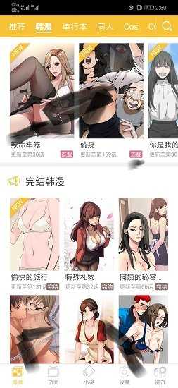 谜妹漫画截图3