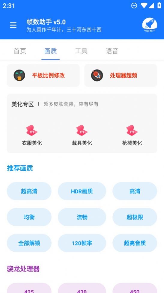 帧数助手app截图1