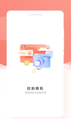 优拍相机app截图1