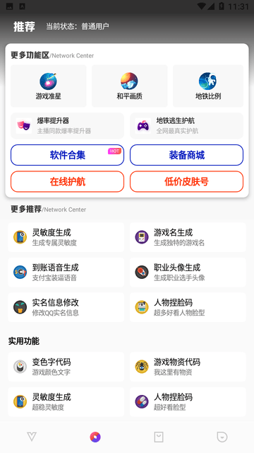 极热工具箱截图3