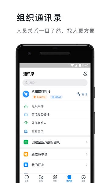 钉钉app截图3