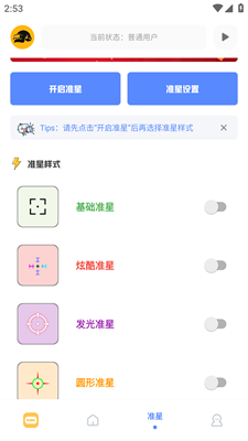 FK工具箱截图3