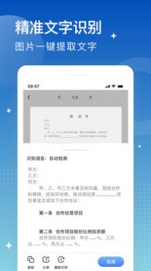 知字扫描全能王截图1