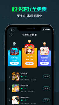 YOWA云游戏app截图2