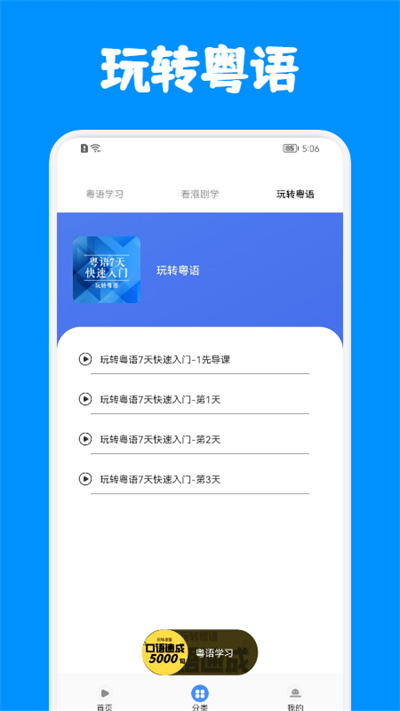 粤语优学截图2