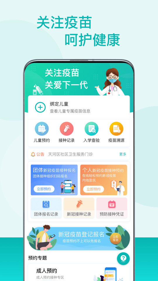 粤苗截图2