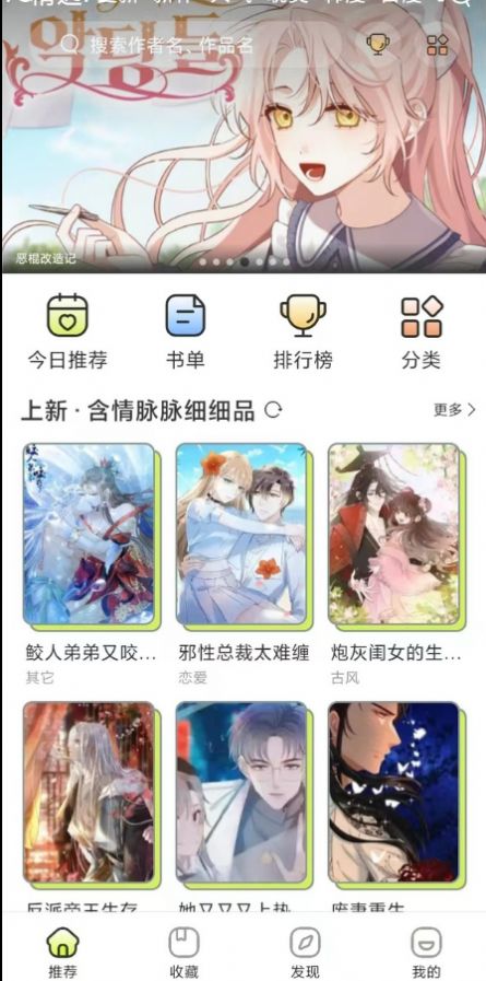 心动漫画app截图3