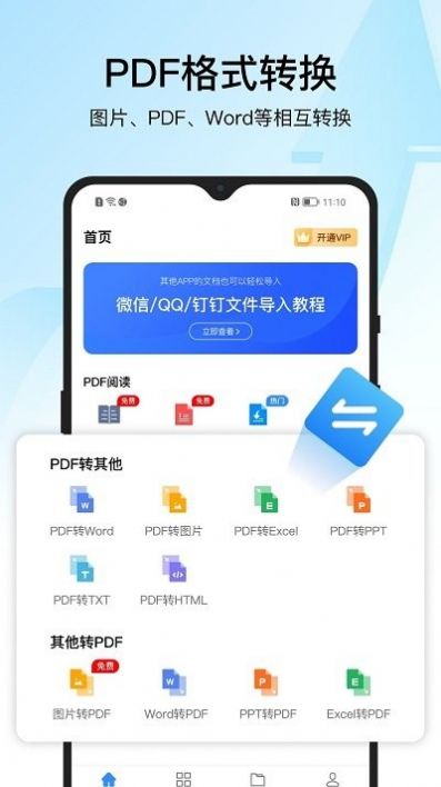 PDF转换器迅捷app截图1