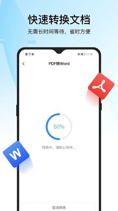 PDF转换器迅捷app截图2