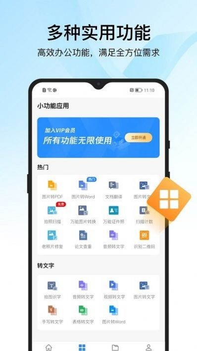 PDF转换器迅捷app截图3