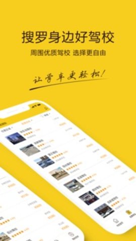 兜兜学车截图3