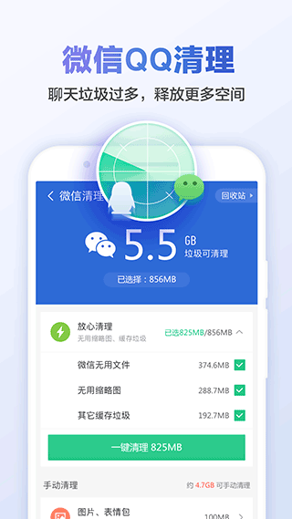  猎豹清理大师截图1