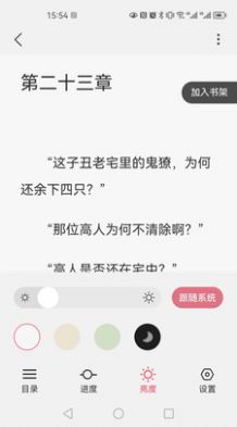 火文小说app截图1