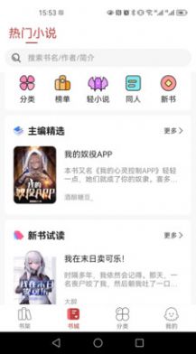 火文小说app截图3