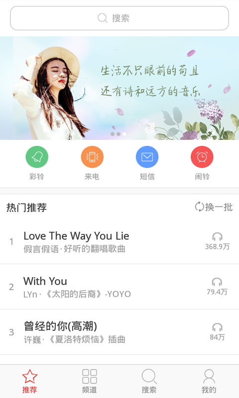 爱听铃声截图1