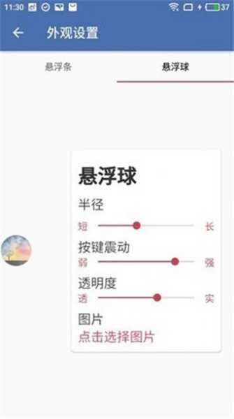 齿轮辅助器截图1