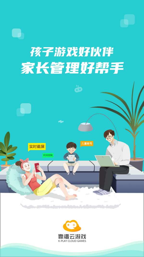 靠谱云游戏app截图2