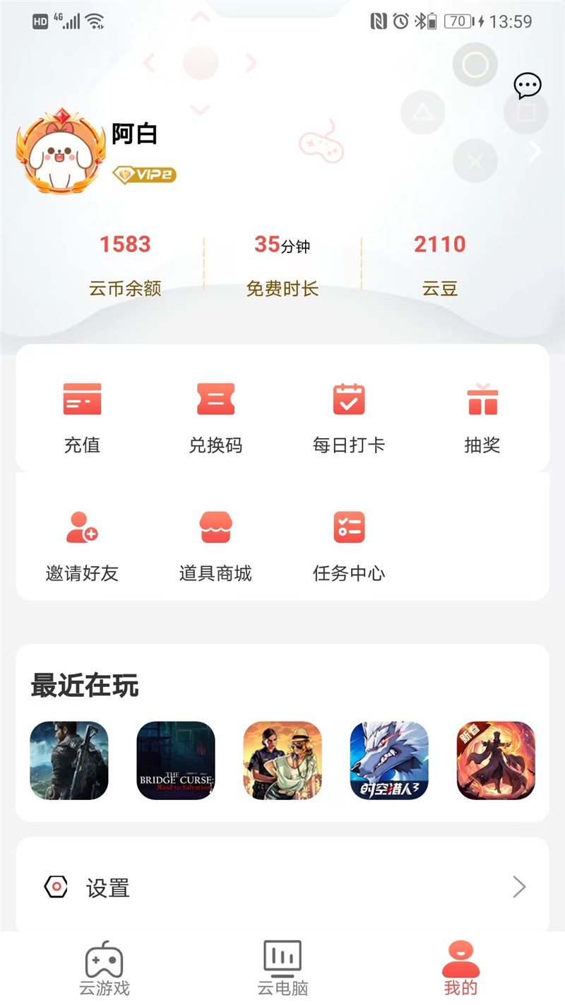 畅玩云游戏app截图1