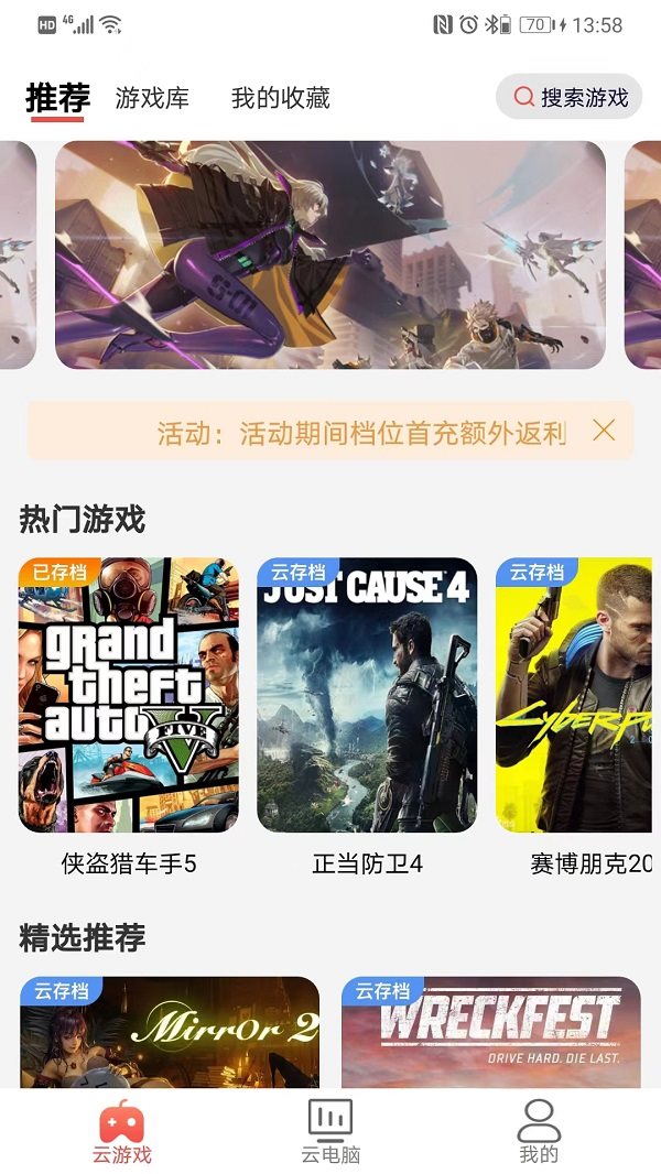 畅玩云游戏app截图2