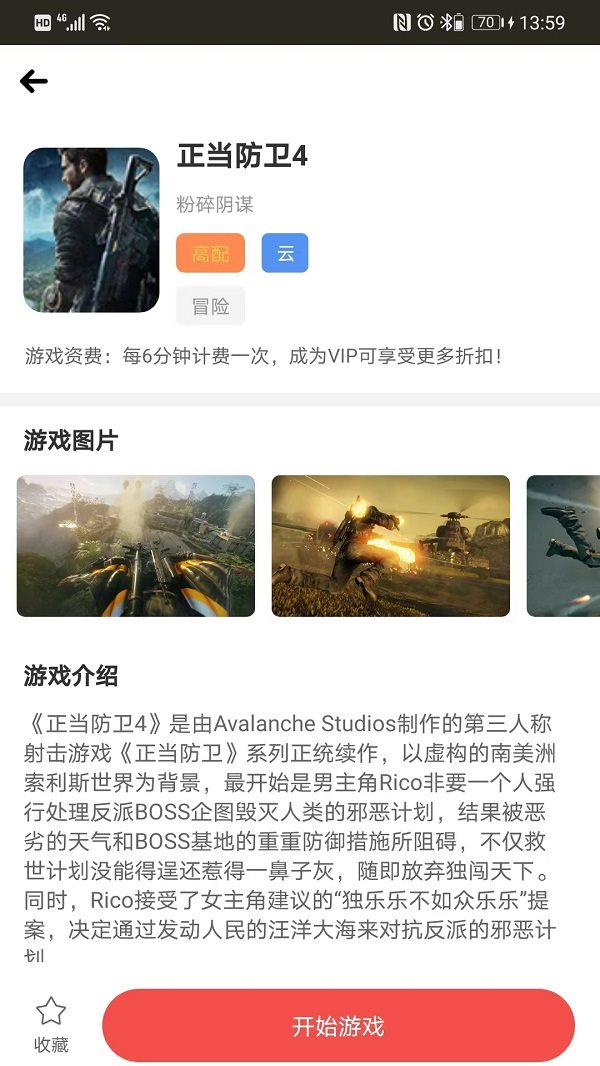 畅玩云游戏app截图3