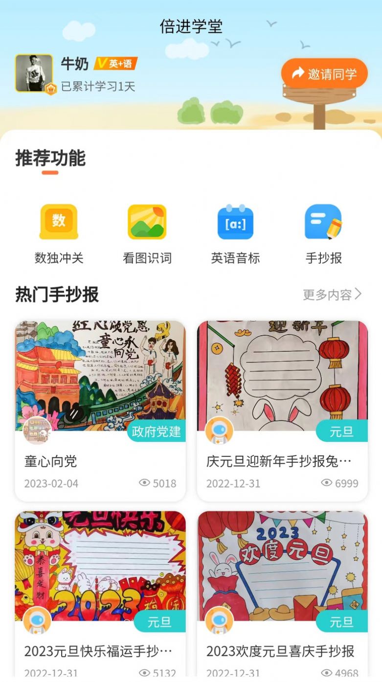 倍进学堂截图2