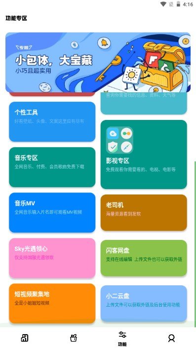 小趣云盒最新版截图1