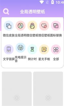 全局透明主题app截图3