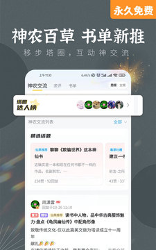 塔读小说手机版截图3