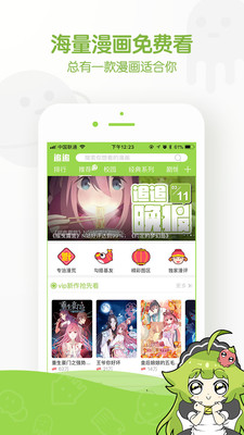 追追漫画最新版截图3