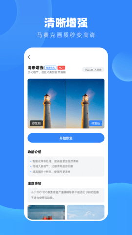 旧照高清修复大师免费版截图3