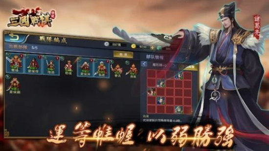 三国战棋传说全武将版截图1